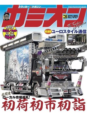 cover image of カミオン: No. 447